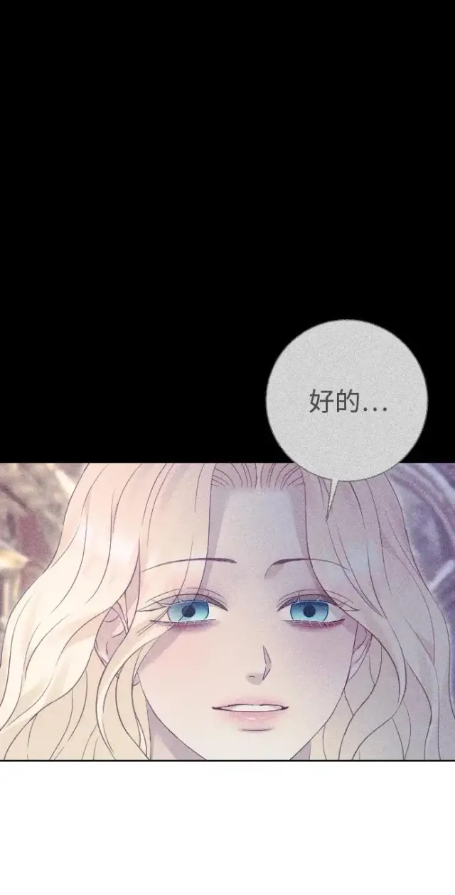 漫画《驯服黑化的野兽》第61话第62张图