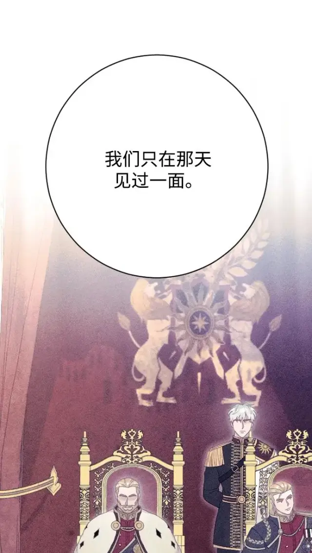 漫画《驯服黑化的野兽》第61话第63张图