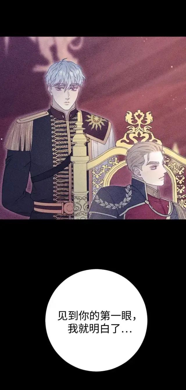 漫画《驯服黑化的野兽》第61话第65张图