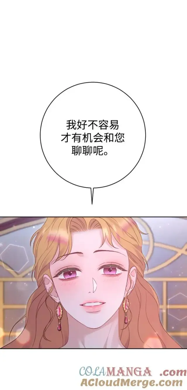 漫画《驯服黑化的野兽》第61话第7张图