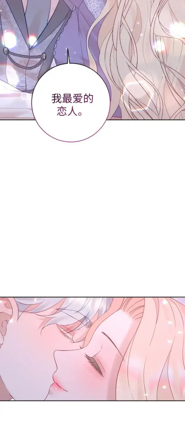 漫画《驯服黑化的野兽》第61话第75张图
