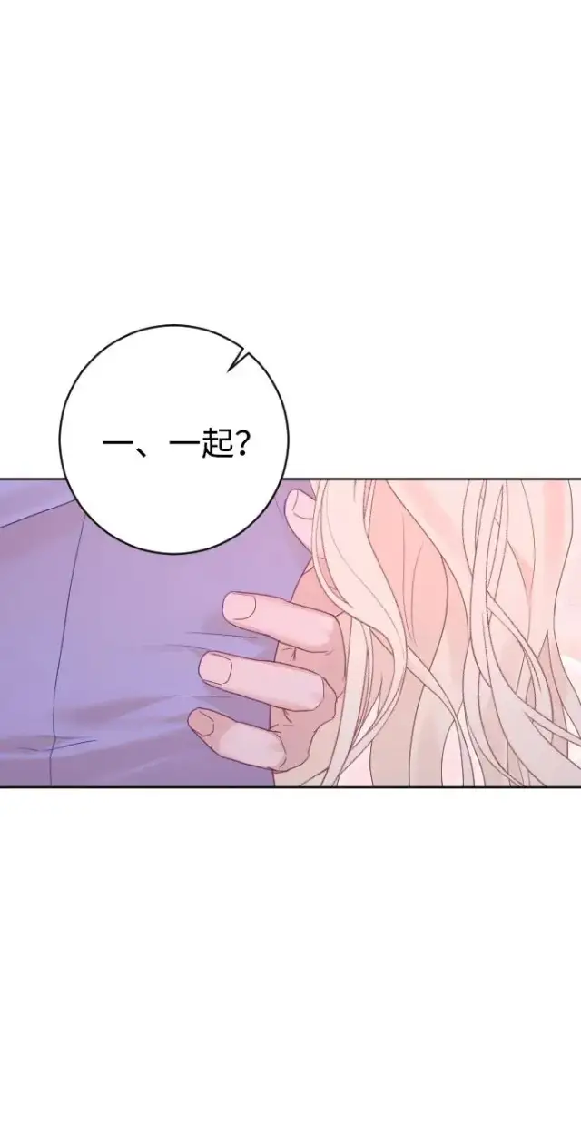 漫画《驯服黑化的野兽》第61话第78张图