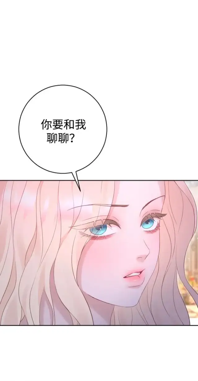 漫画《驯服黑化的野兽》第61话第8张图