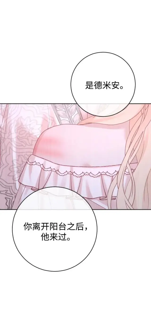 漫画《驯服黑化的野兽》第61话第83张图