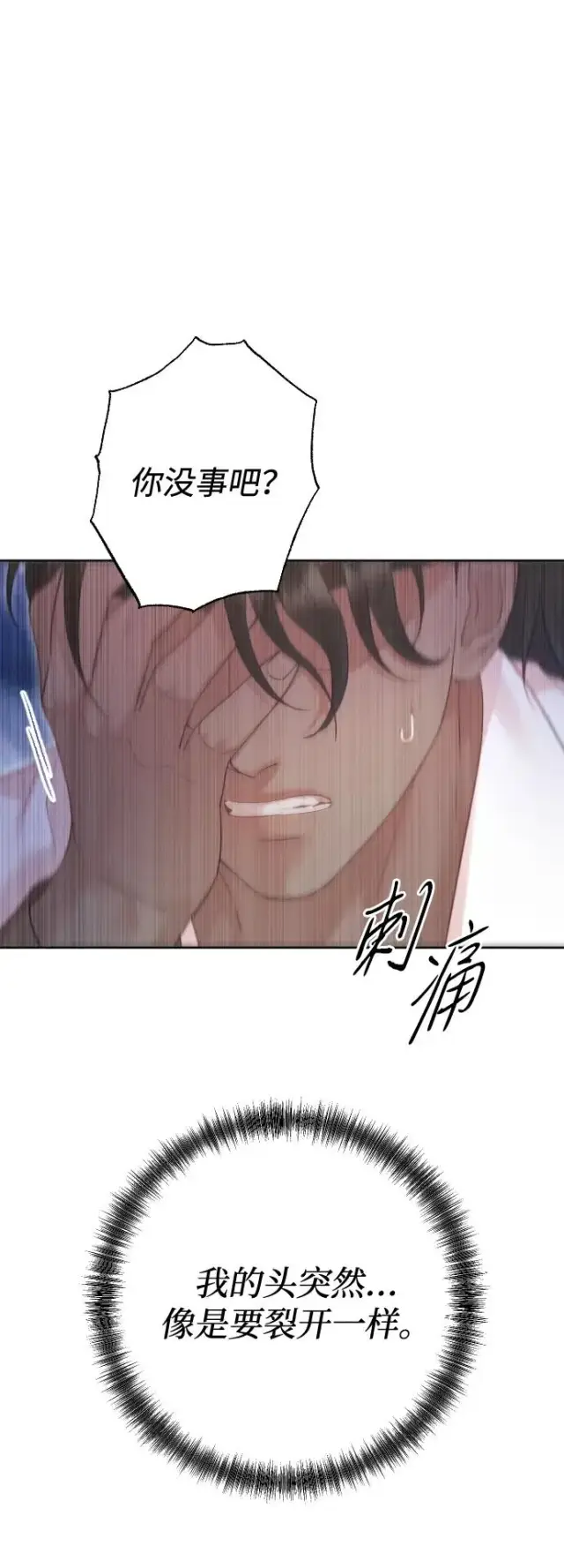 漫画《驯服黑化的野兽》第61话第89张图