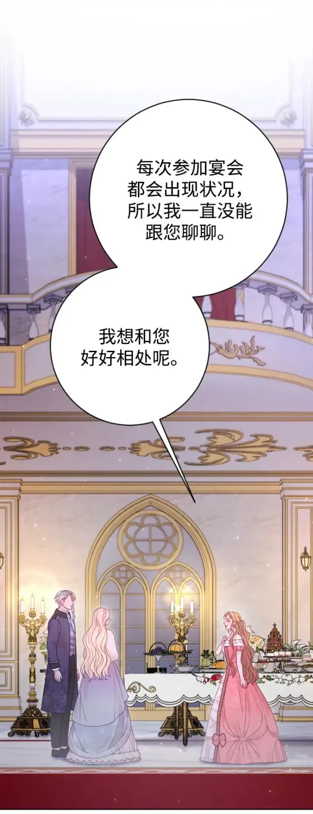 漫画《驯服黑化的野兽》第61话第9张图