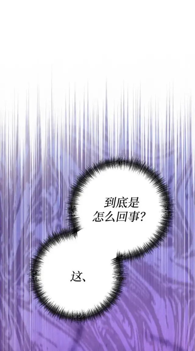 漫画《驯服黑化的野兽》第61话第90张图