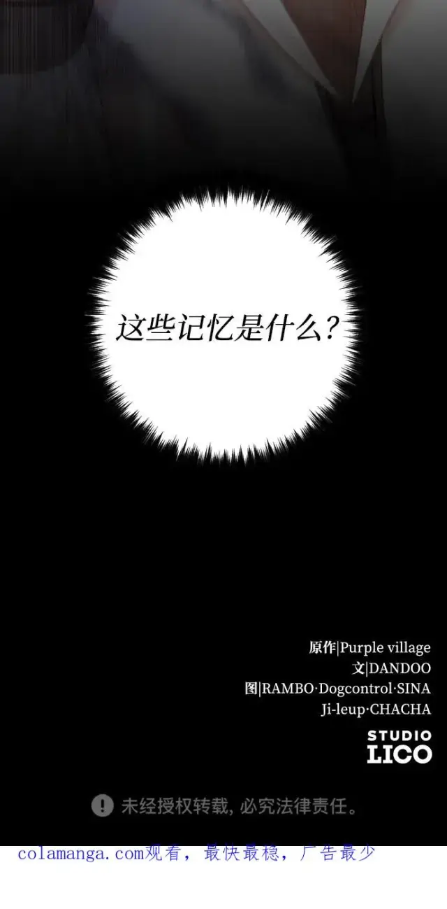 漫画《驯服黑化的野兽》第61话第92张图