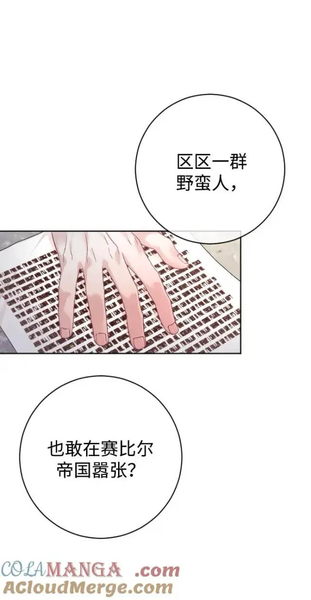 漫画《驯服黑化的野兽》第62话第16张图