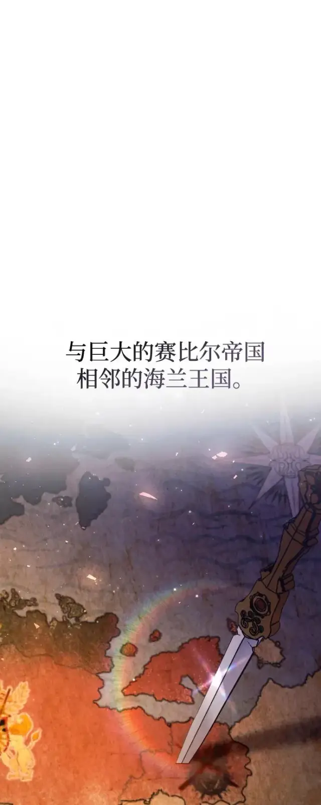 漫画《驯服黑化的野兽》第62话第20张图