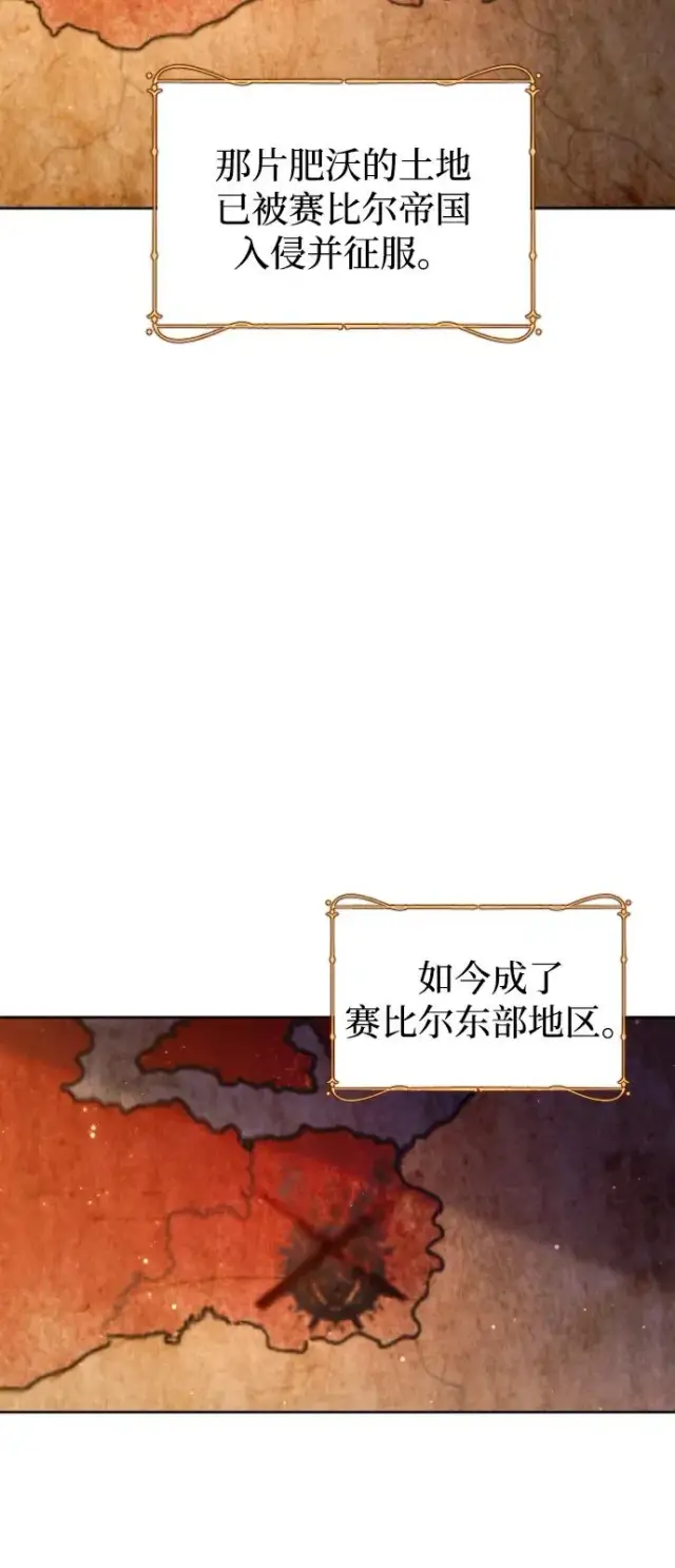 漫画《驯服黑化的野兽》第62话第21张图