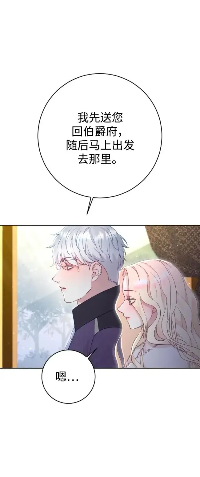 漫画《驯服黑化的野兽》第62话第23张图