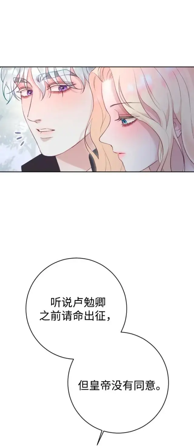 漫画《驯服黑化的野兽》第62话第24张图