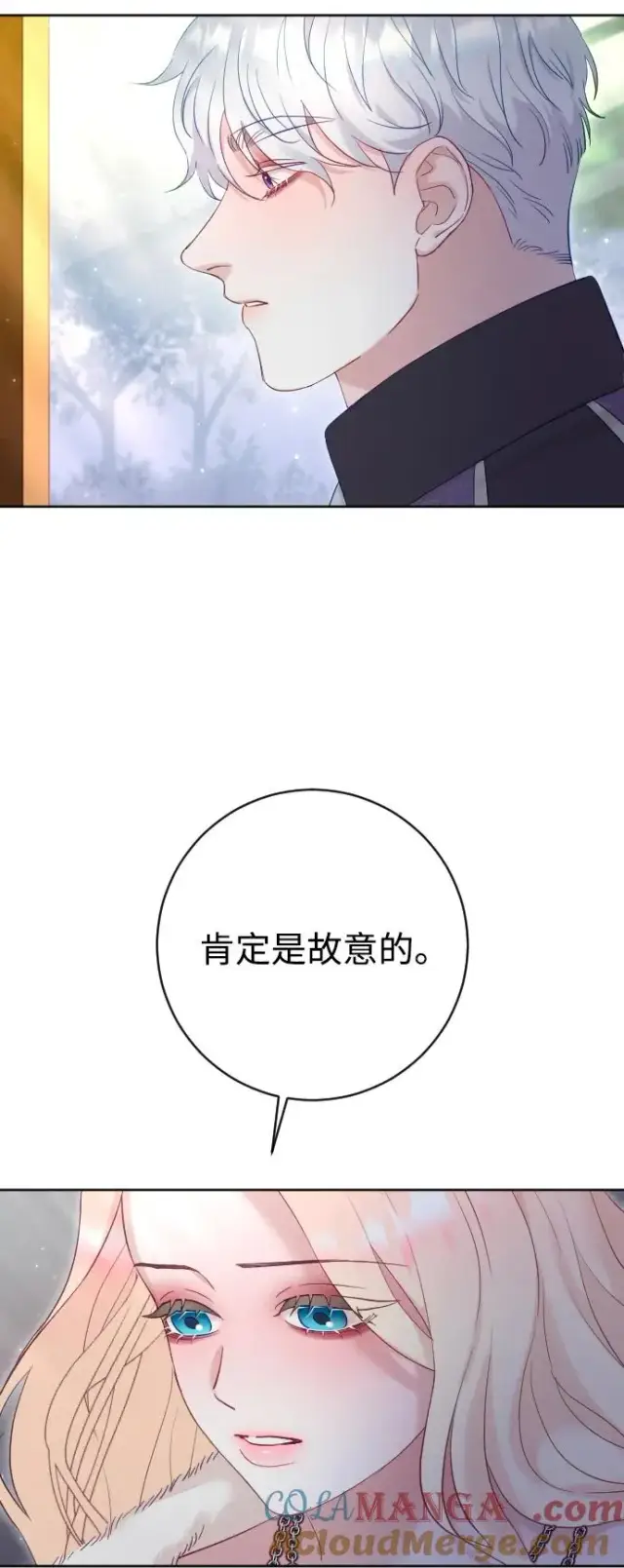 漫画《驯服黑化的野兽》第62话第25张图