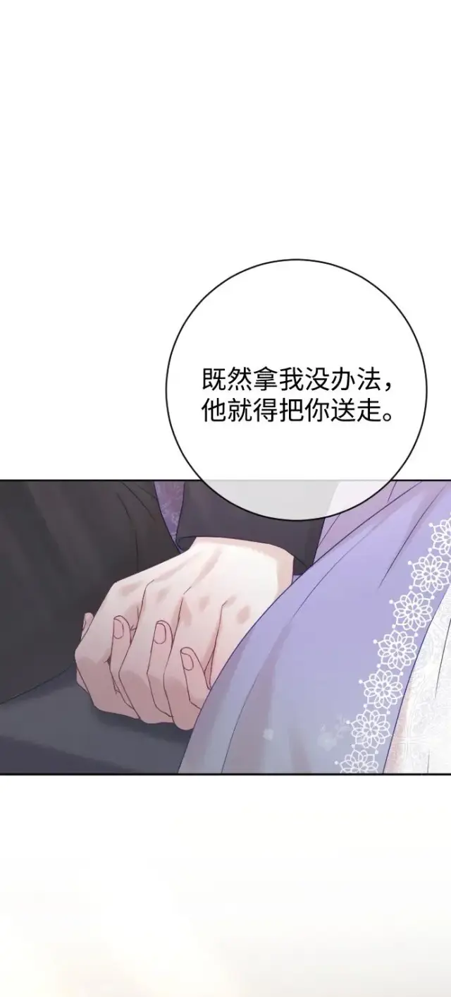 漫画《驯服黑化的野兽》第62话第26张图