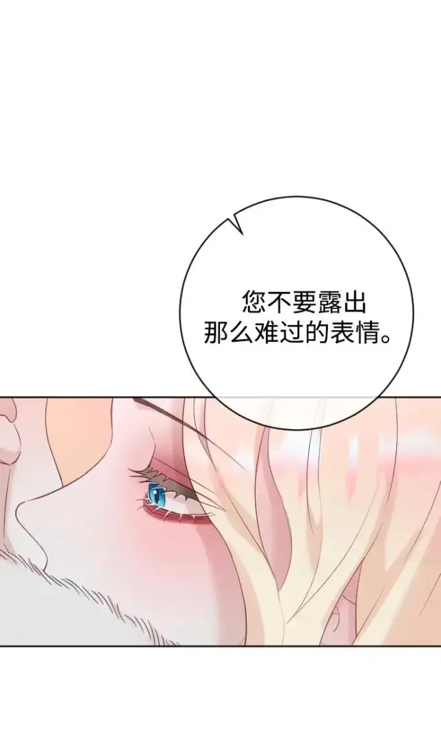 漫画《驯服黑化的野兽》第62话第29张图
