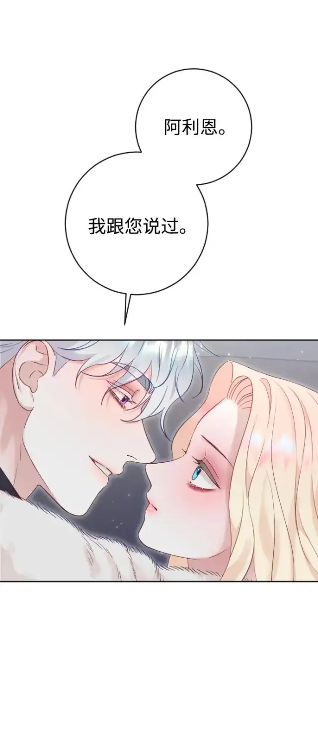 漫画《驯服黑化的野兽》第62话第30张图