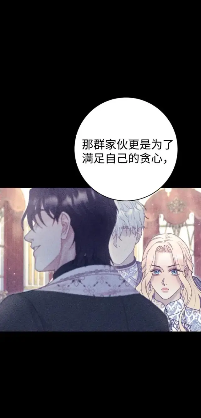 漫画《驯服黑化的野兽》第62话第33张图