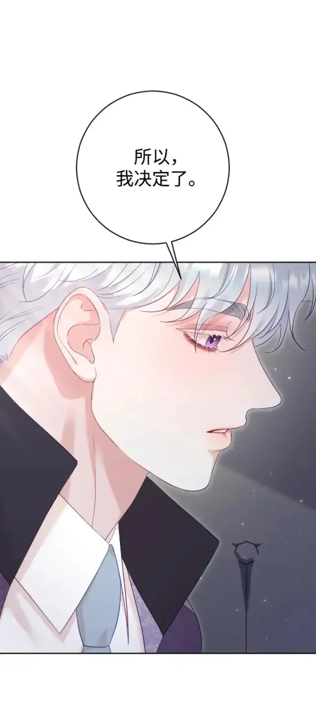 漫画《驯服黑化的野兽》第62话第35张图