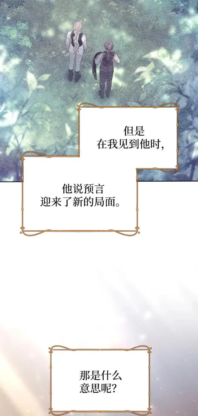 漫画《驯服黑化的野兽》第62话第42张图