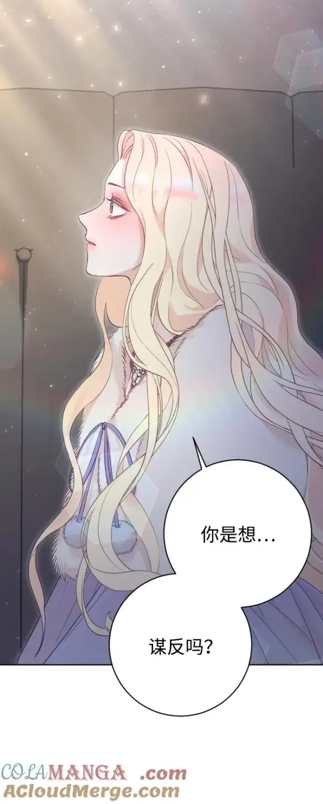 漫画《驯服黑化的野兽》第62话第43张图