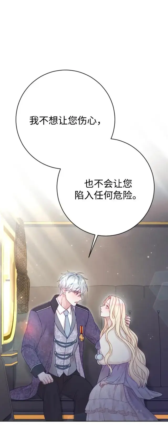 漫画《驯服黑化的野兽》第62话第45张图
