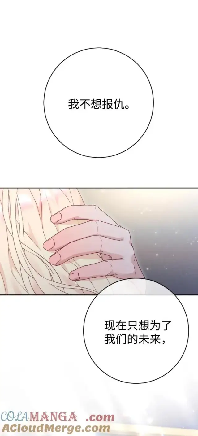 漫画《驯服黑化的野兽》第62话第46张图