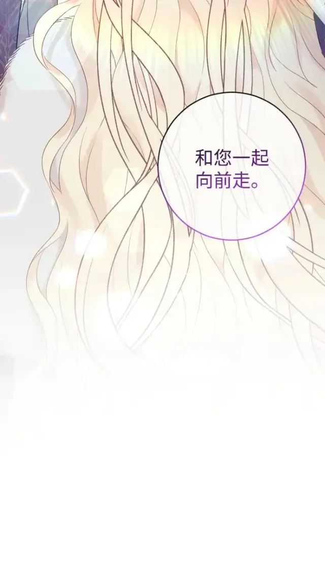 漫画《驯服黑化的野兽》第62话第48张图