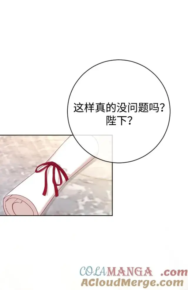 漫画《驯服黑化的野兽》第62话第49张图