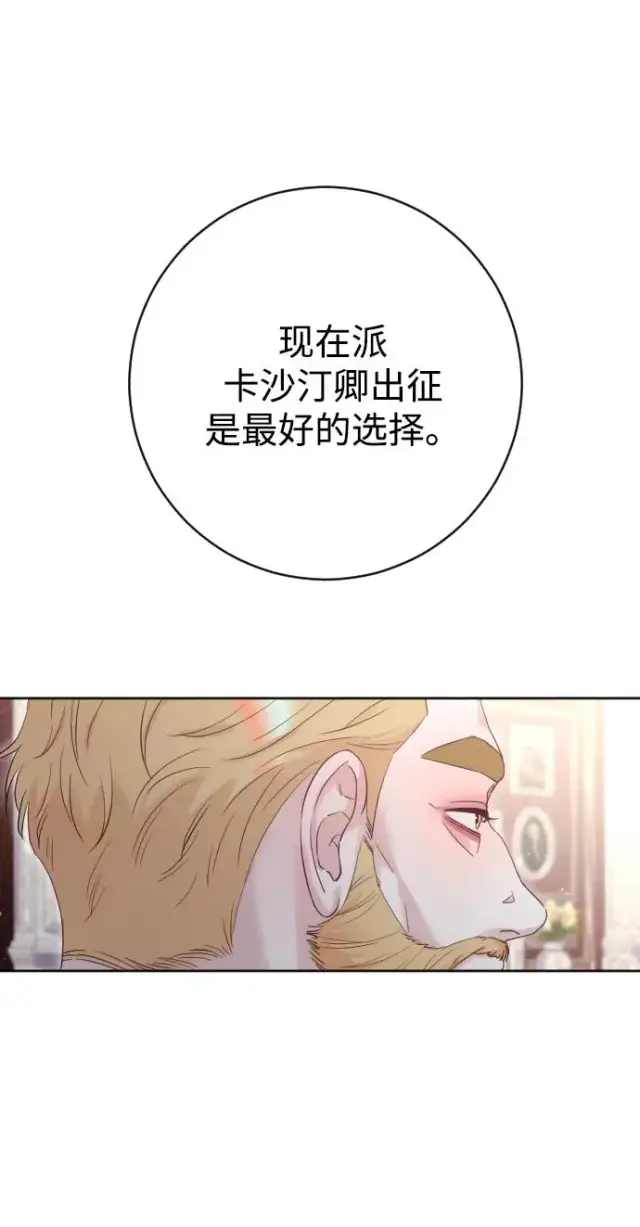 漫画《驯服黑化的野兽》第62话第51张图