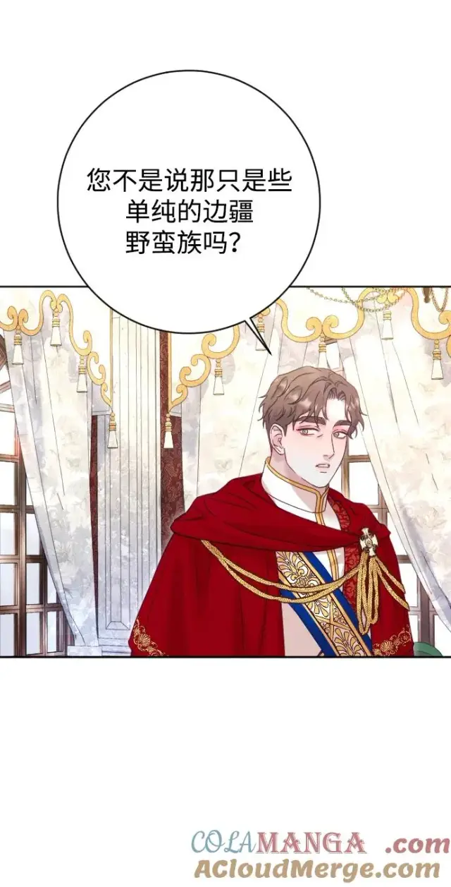 漫画《驯服黑化的野兽》第62话第52张图