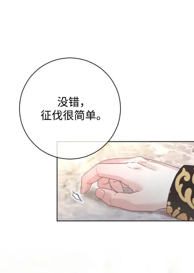 漫画《驯服黑化的野兽》第62话第53张图