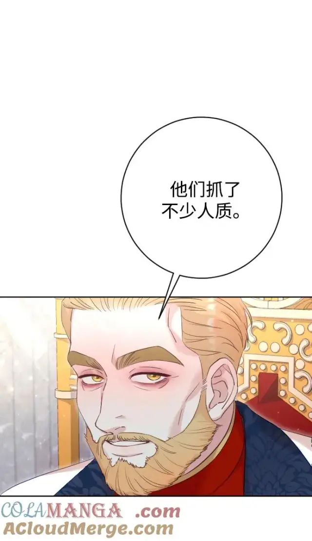 漫画《驯服黑化的野兽》第62话第55张图