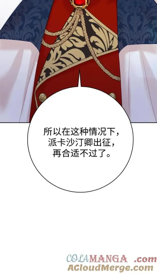 漫画《驯服黑化的野兽》第62话第58张图