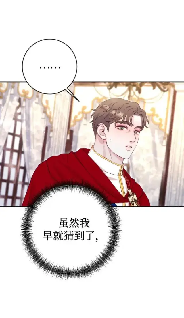 漫画《驯服黑化的野兽》第62话第59张图