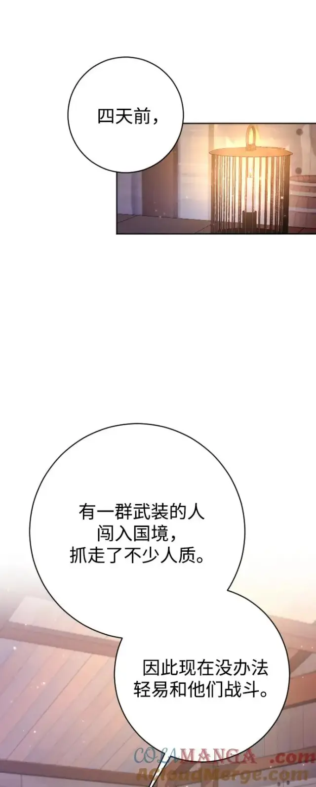 漫画《驯服黑化的野兽》第62话第67张图