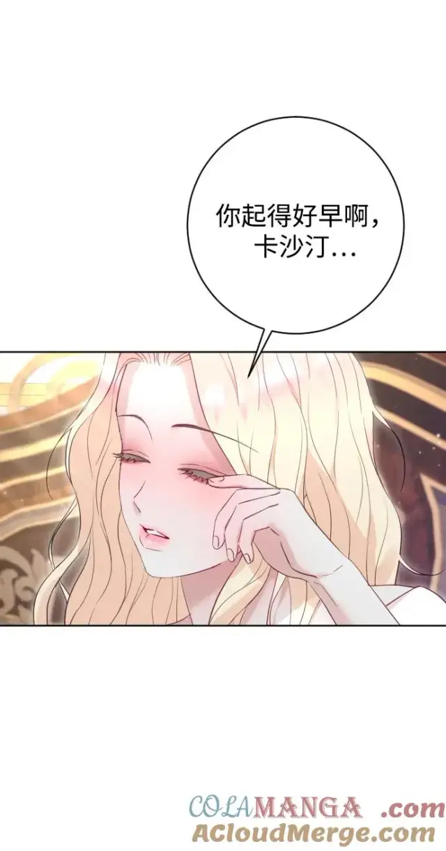 漫画《驯服黑化的野兽》第62话第7张图