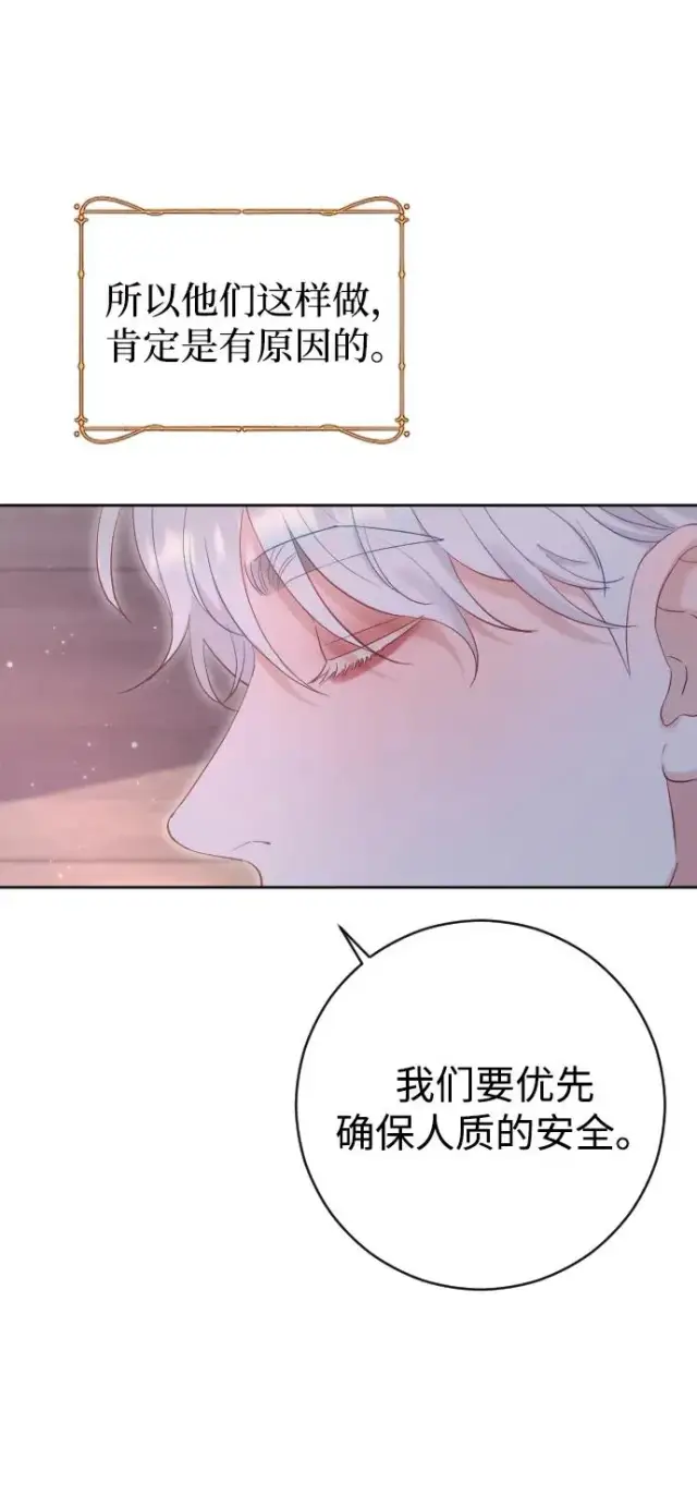 漫画《驯服黑化的野兽》第62话第72张图
