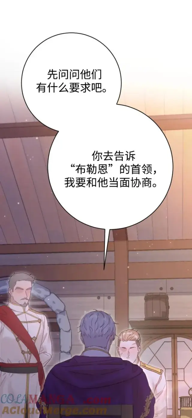 漫画《驯服黑化的野兽》第62话第73张图
