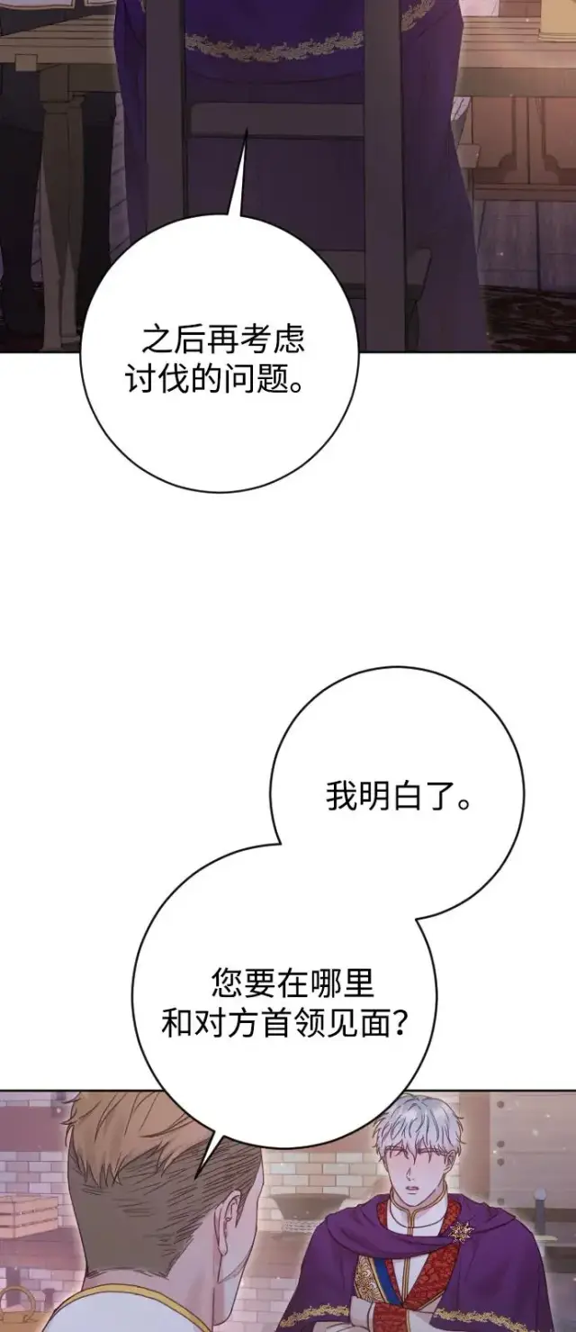 漫画《驯服黑化的野兽》第62话第74张图