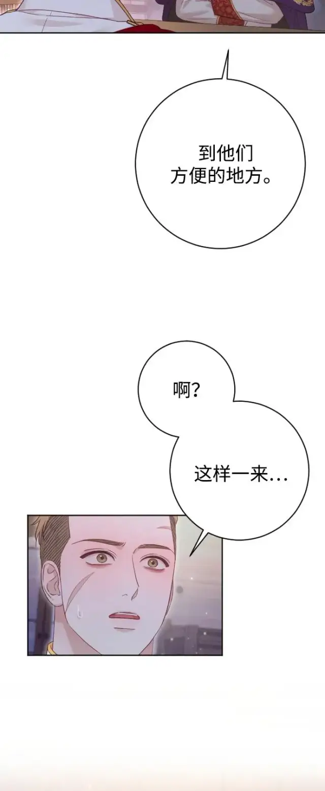 漫画《驯服黑化的野兽》第62话第75张图