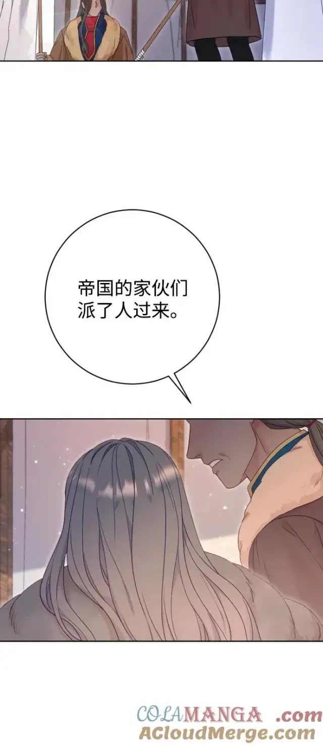 漫画《驯服黑化的野兽》第62话第79张图