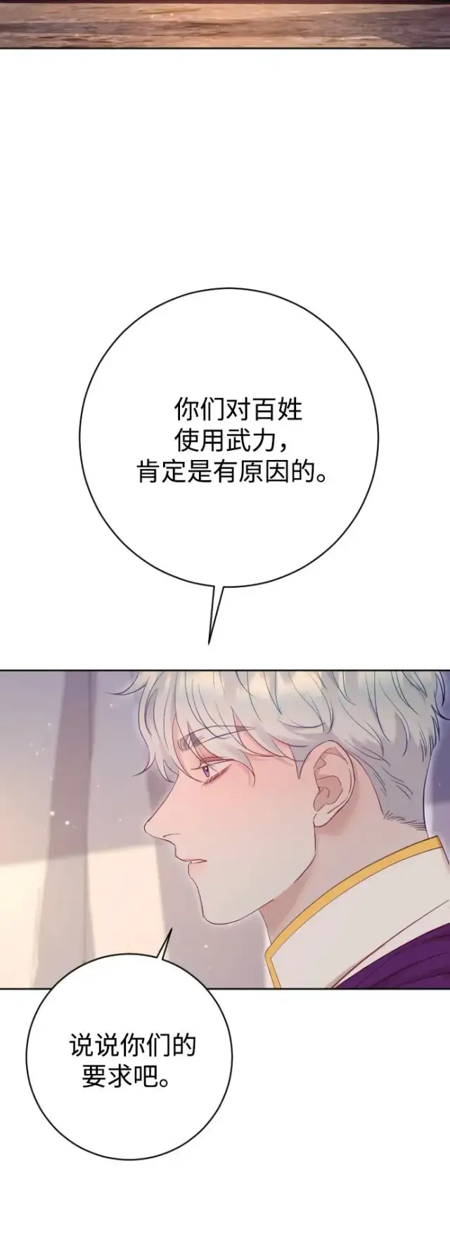漫画《驯服黑化的野兽》第62话第83张图