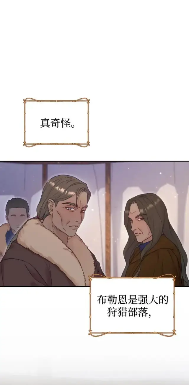 漫画《驯服黑化的野兽》第62话第84张图