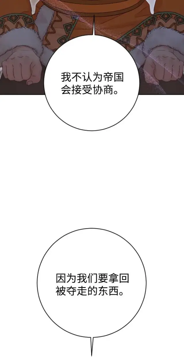 漫画《驯服黑化的野兽》第62话第86张图