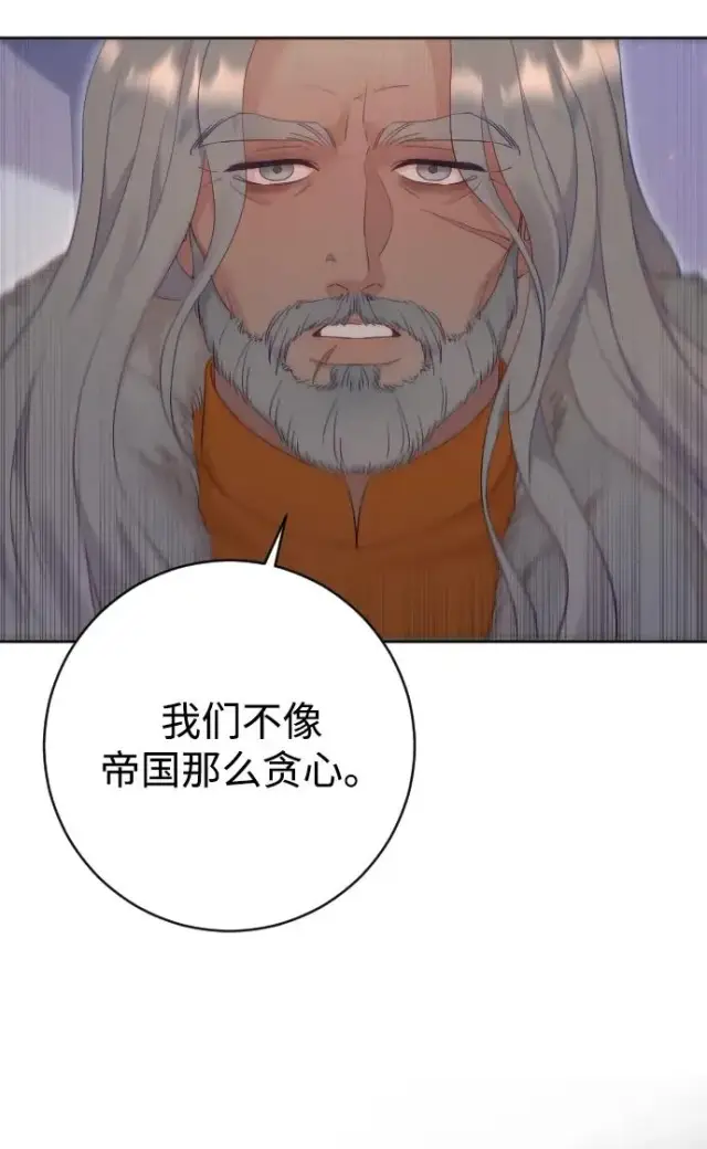 漫画《驯服黑化的野兽》第62话第87张图