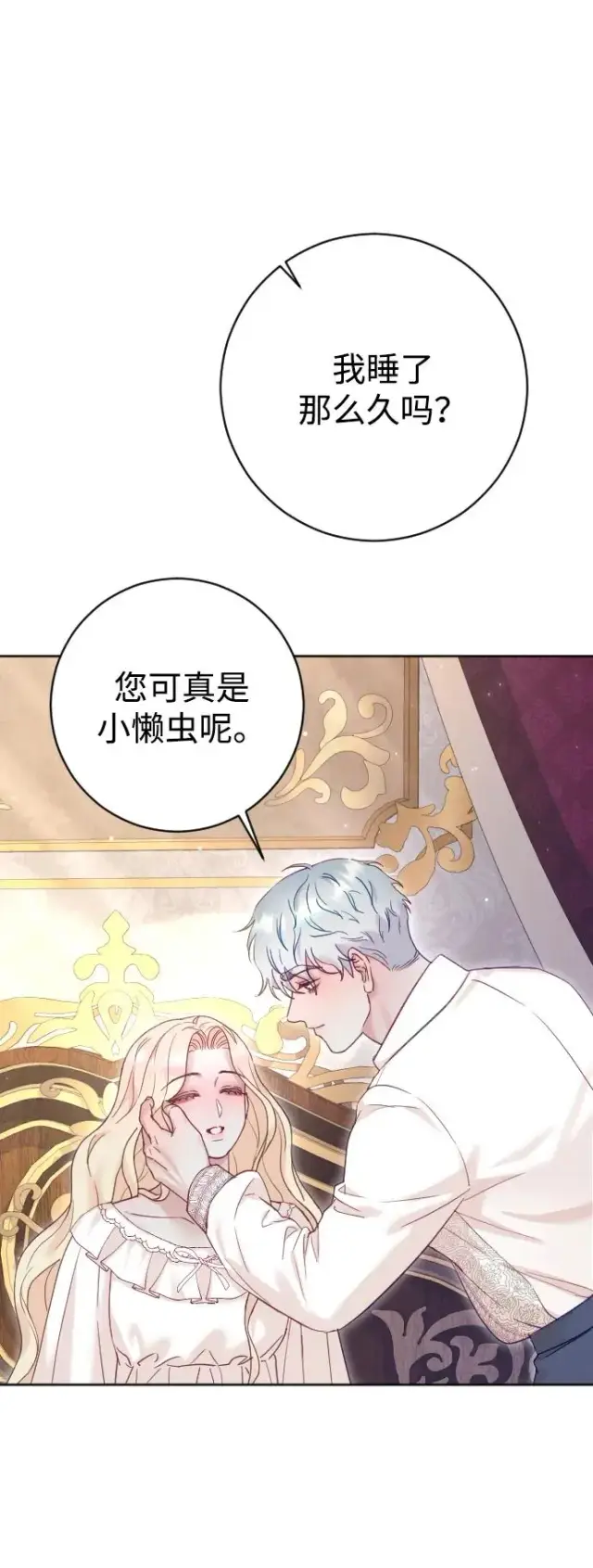 漫画《驯服黑化的野兽》第62话第9张图