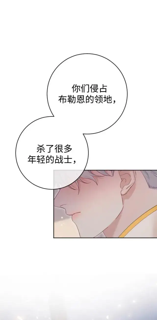 漫画《驯服黑化的野兽》第62话第90张图