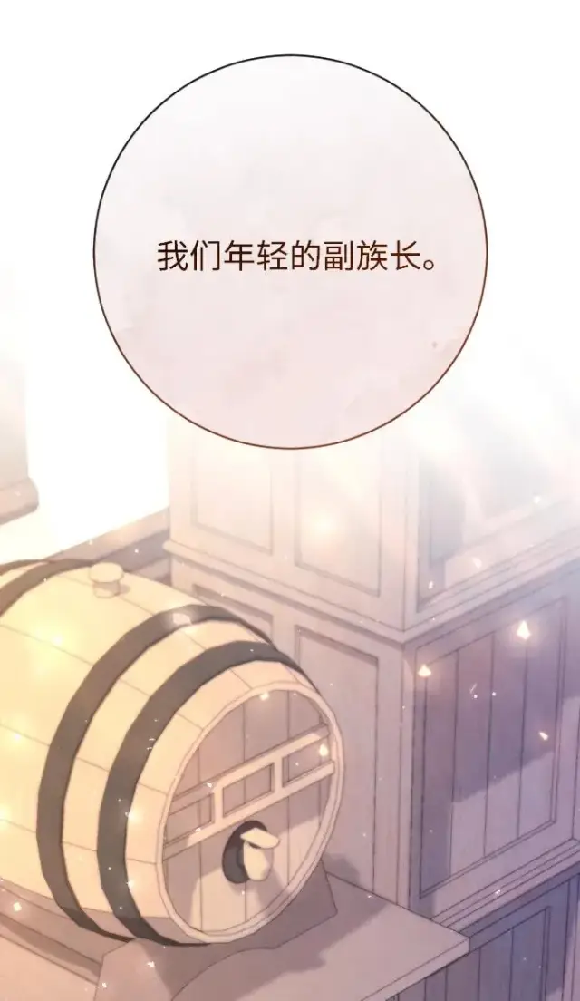 漫画《驯服黑化的野兽》第62话第93张图