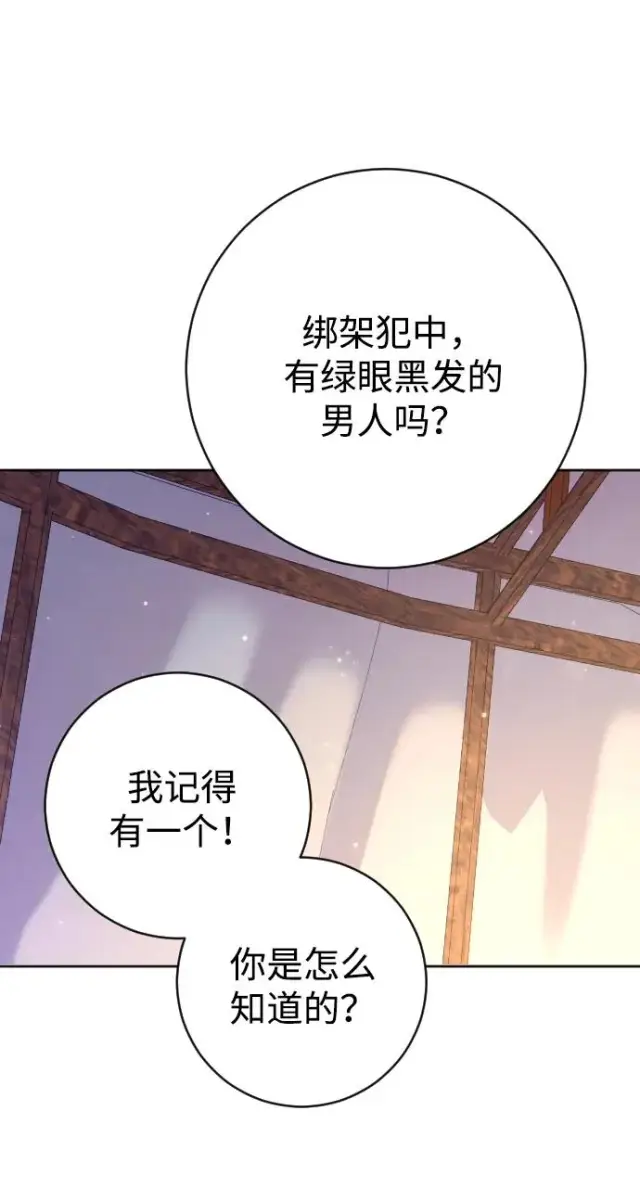 漫画《驯服黑化的野兽》第63话第11张图